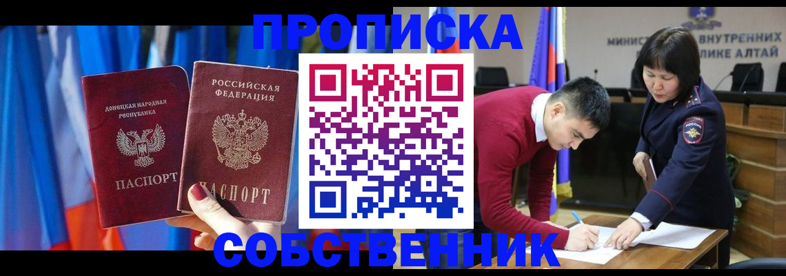 временная регистрация собственник в Курганинске