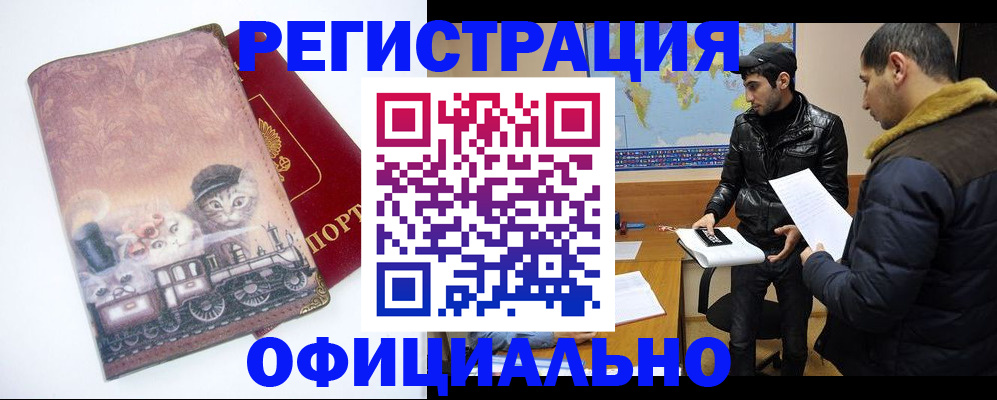 временная регистрация для школы в Курганинске