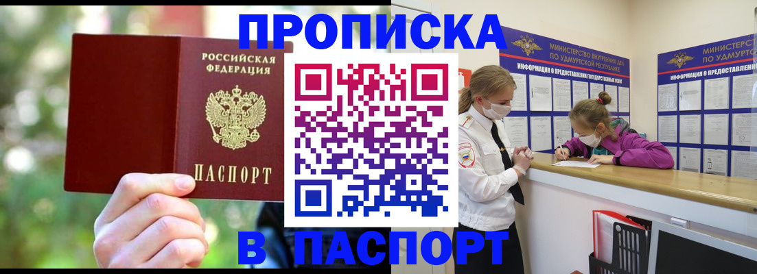 временная регистрация купить в Курганинске