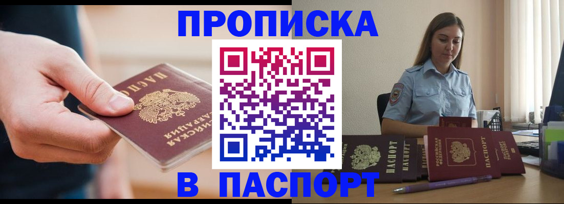 прописка поиск в Курганинске