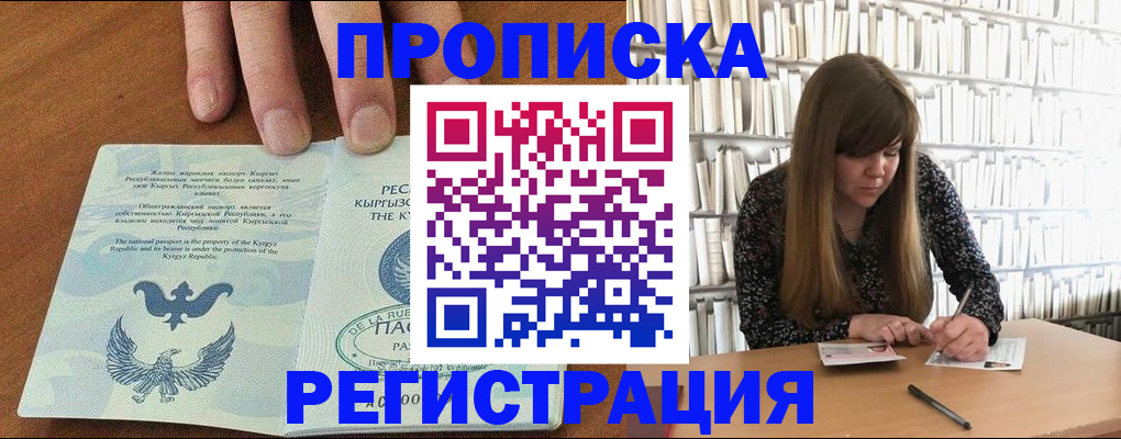 временная регистрация недорого в Курганинске